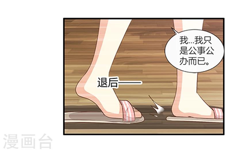 《婚不由己》第39话 你还不好好的补偿我吗 第21页