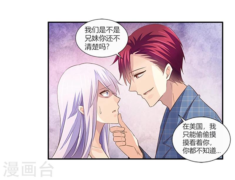 《婚不由己》第39话 你还不好好的补偿我吗 第25页