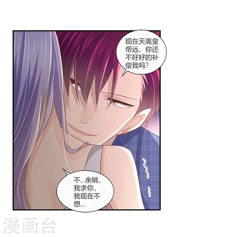 《婚不由己》第39话 你还不好好的补偿我吗 第28页