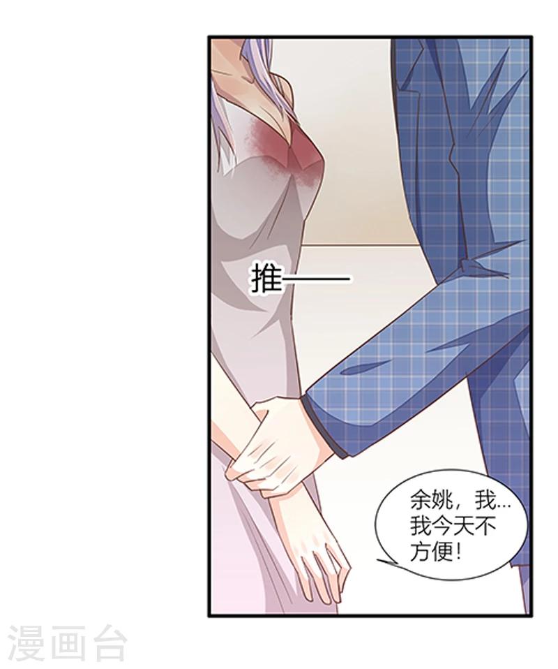 《婚不由己》第39话 你还不好好的补偿我吗 第29页