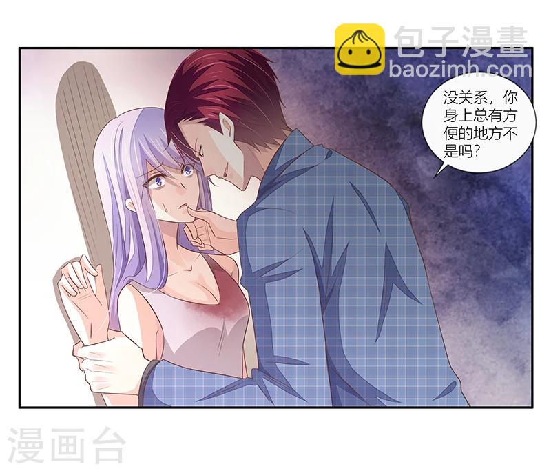 《婚不由己》第39话 你还不好好的补偿我吗 第30页