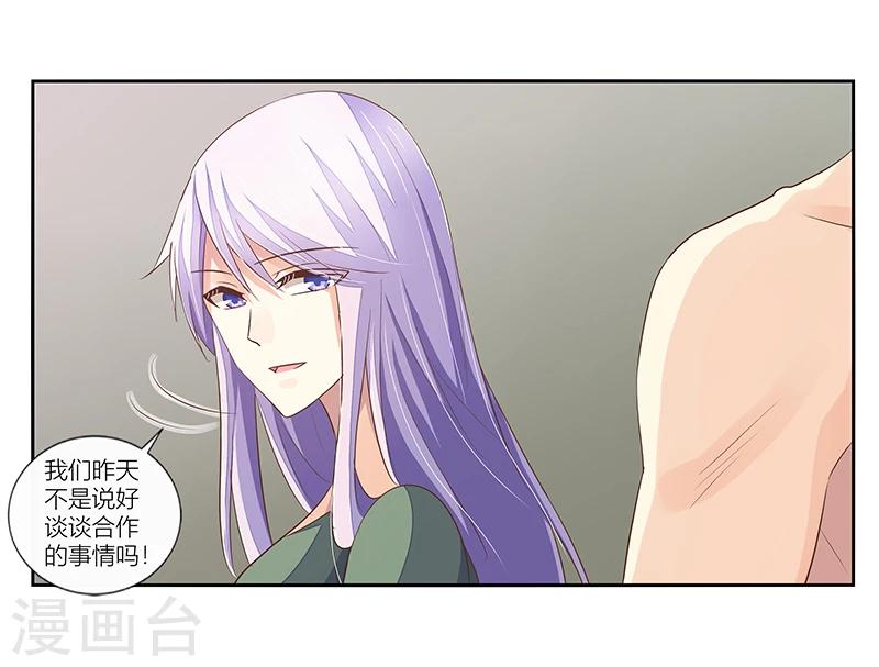《婚不由己》第39话 你还不好好的补偿我吗 第4页