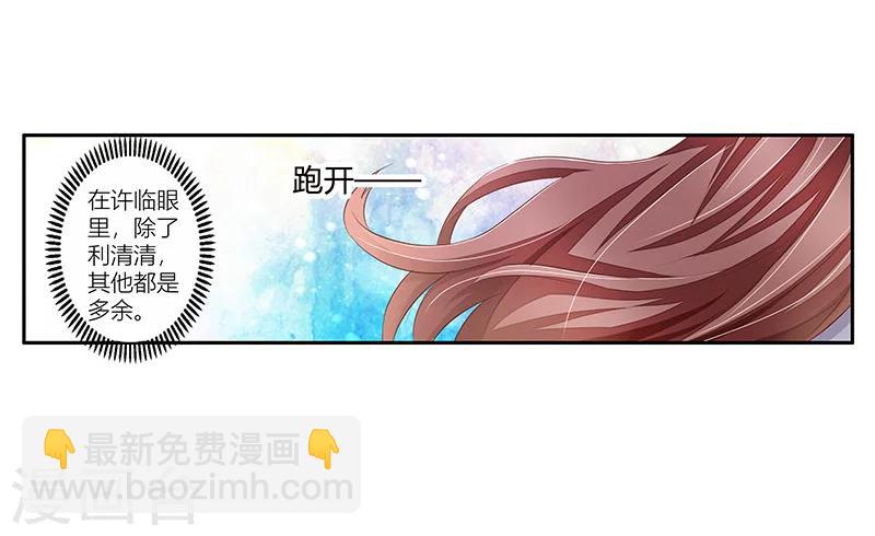 《婚不由己》第37话 我们真的没可能了吗？ 第12页