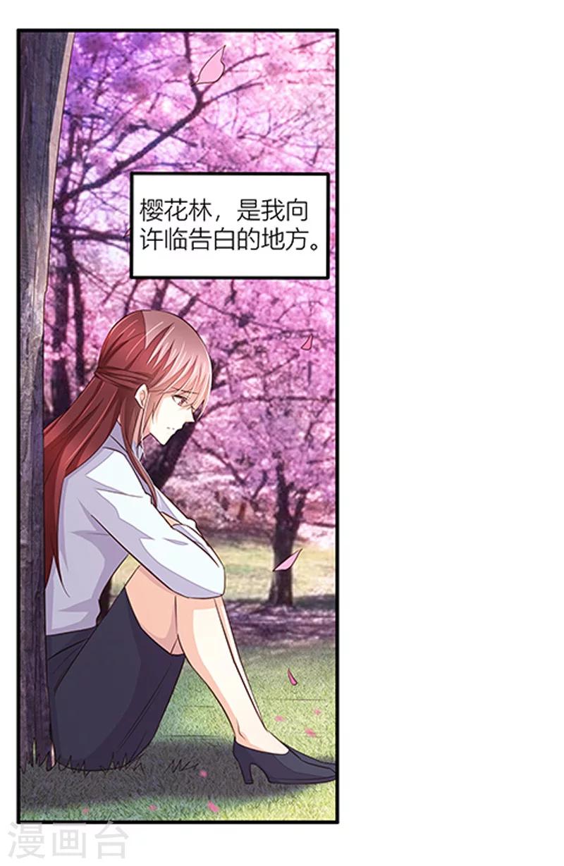 《婚不由己》第37话 我们真的没可能了吗？ 第16页