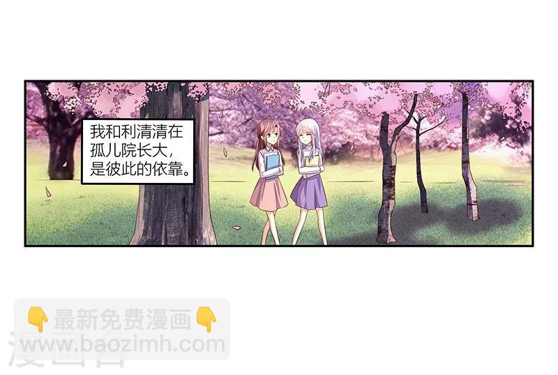 《婚不由己》第37话 我们真的没可能了吗？ 第18页