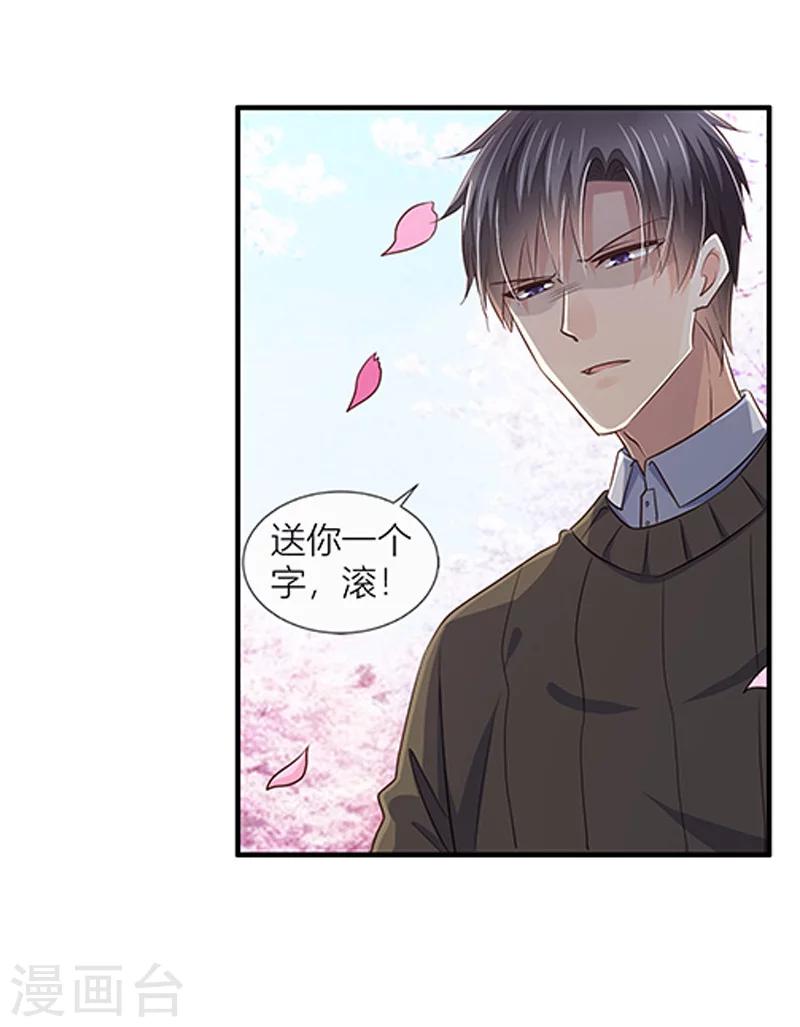 《婚不由己》第37话 我们真的没可能了吗？ 第20页