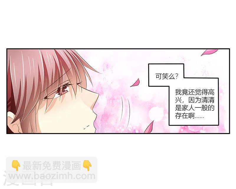 《婚不由己》第37话 我们真的没可能了吗？ 第23页
