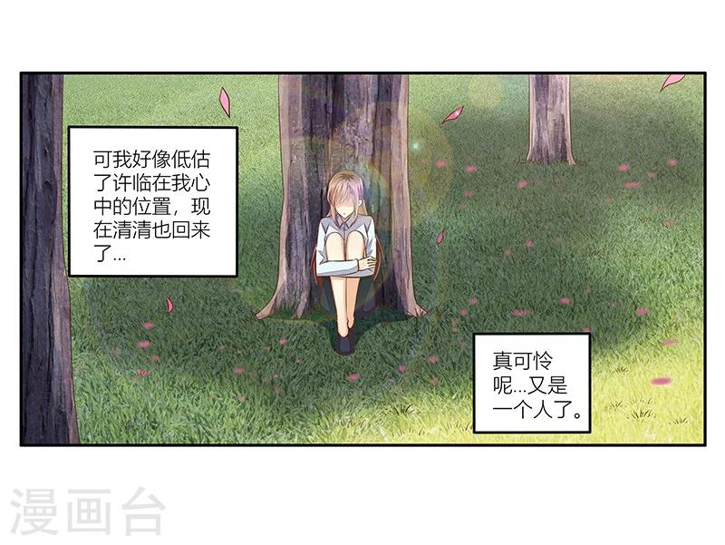 《婚不由己》第37话 我们真的没可能了吗？ 第24页