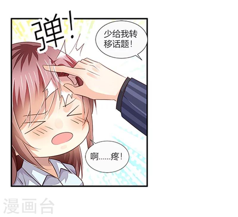 《婚不由己》第37话 我们真的没可能了吗？ 第31页