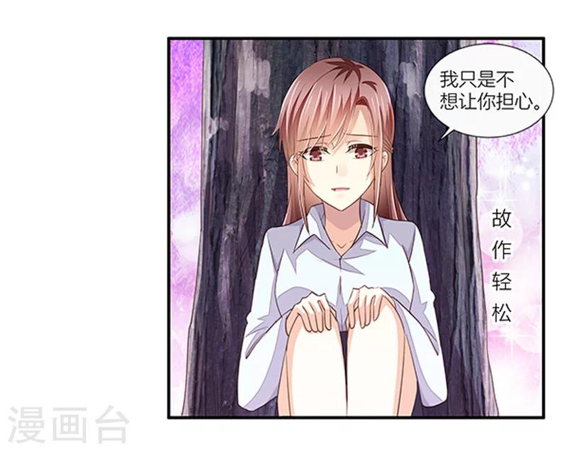 《婚不由己》第37话 我们真的没可能了吗？ 第32页