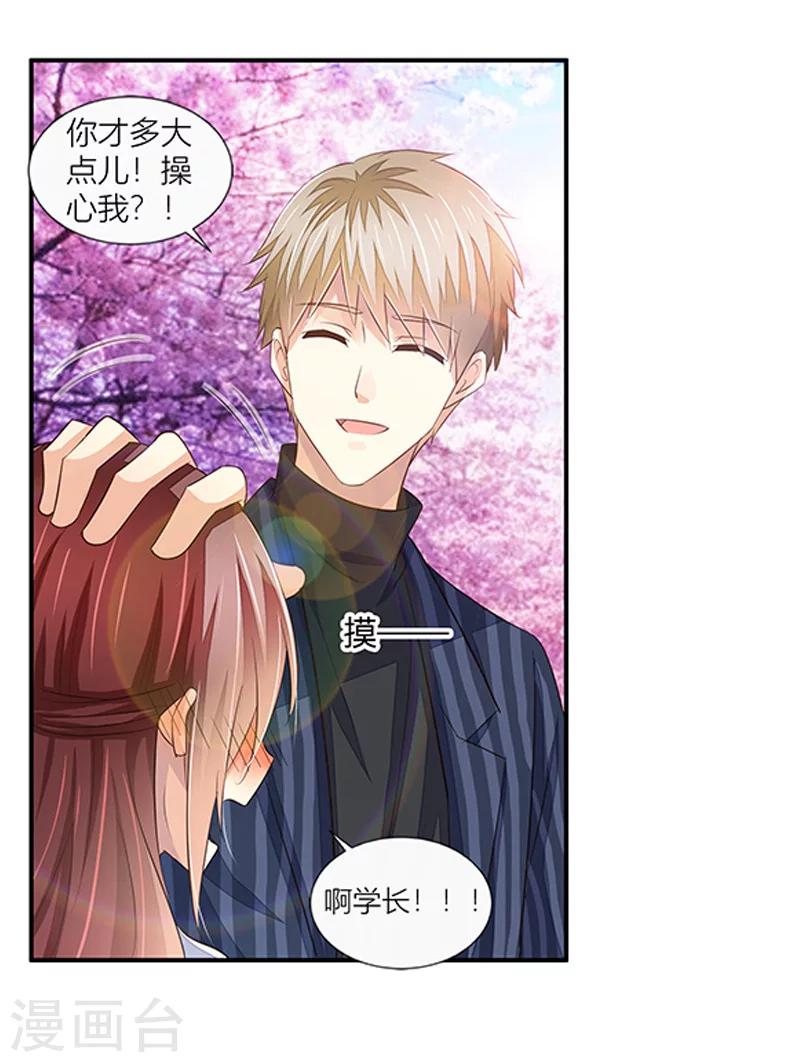 《婚不由己》第37话 我们真的没可能了吗？ 第33页