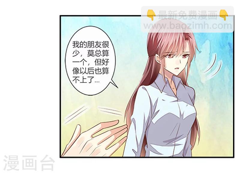《婚不由己》第37话 我们真的没可能了吗？ 第6页