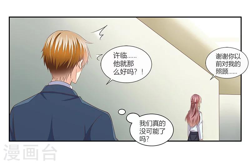《婚不由己》第37话 我们真的没可能了吗？ 第7页