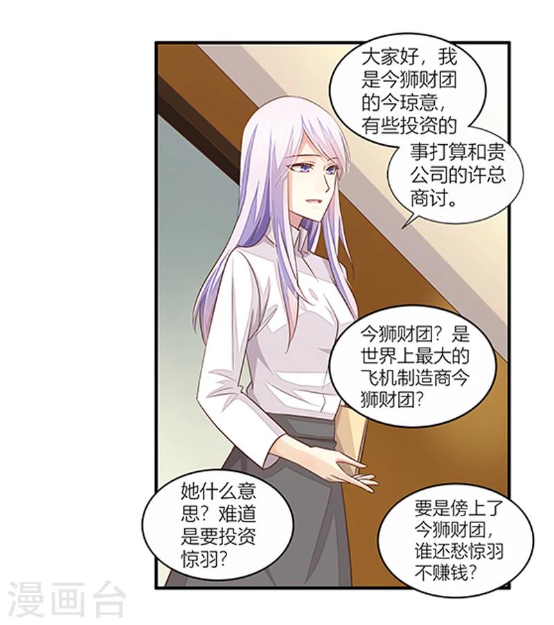 《婚不由己》第36话 利清清回归 第13页