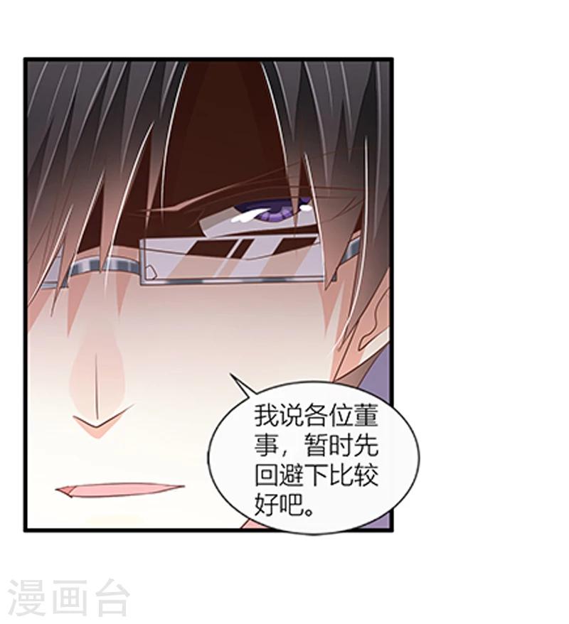 《婚不由己》第36话 利清清回归 第14页