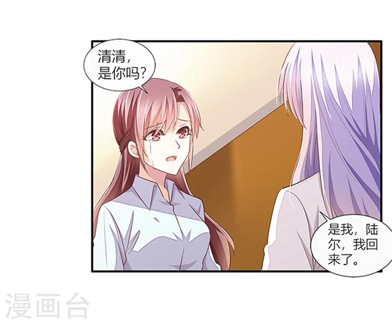 《婚不由己》第36话 利清清回归 第15页