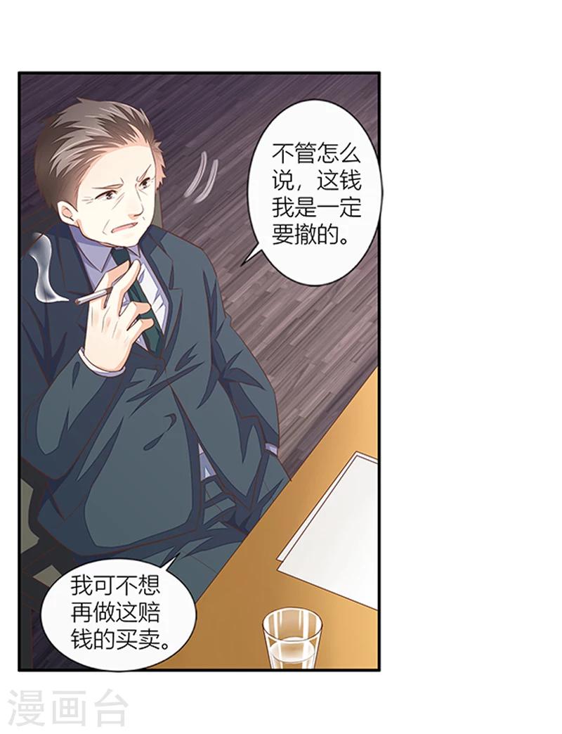 《婚不由己》第36话 利清清回归 第3页