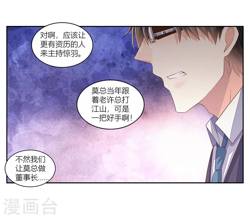 《婚不由己》第36话 利清清回归 第8页
