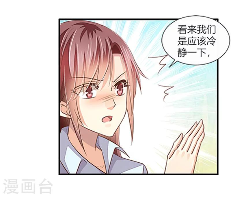 《婚不由己》第38话 你是我的 第11页