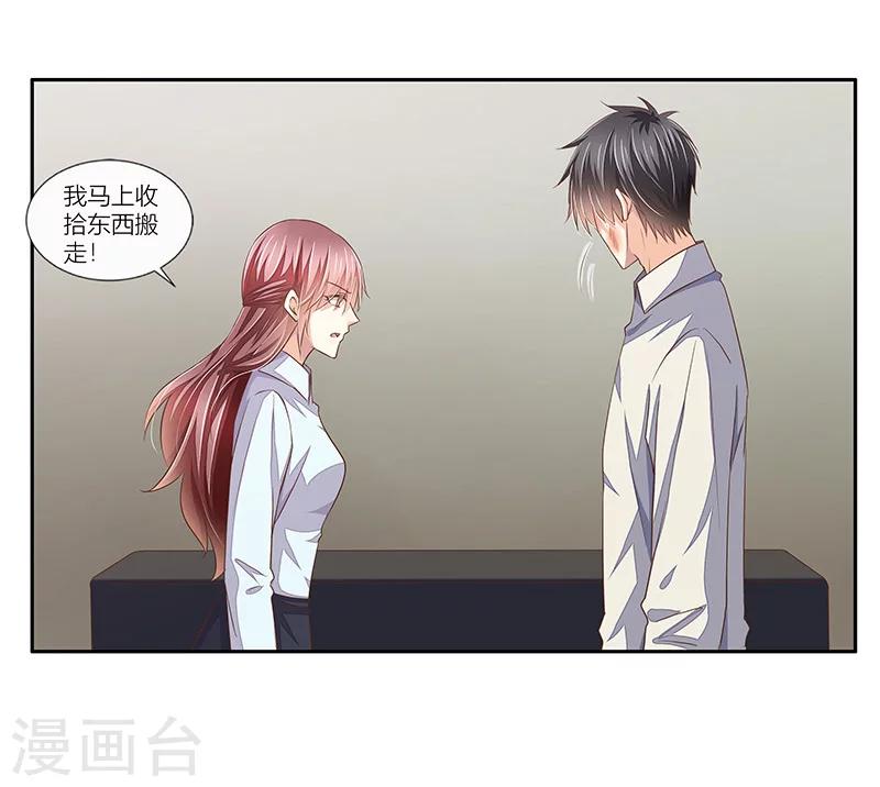 《婚不由己》第38话 你是我的 第12页
