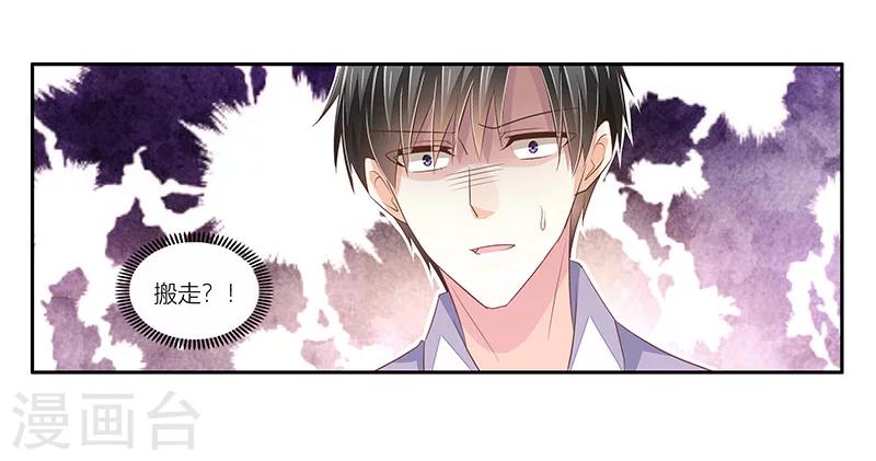 《婚不由己》第38话 你是我的 第13页
