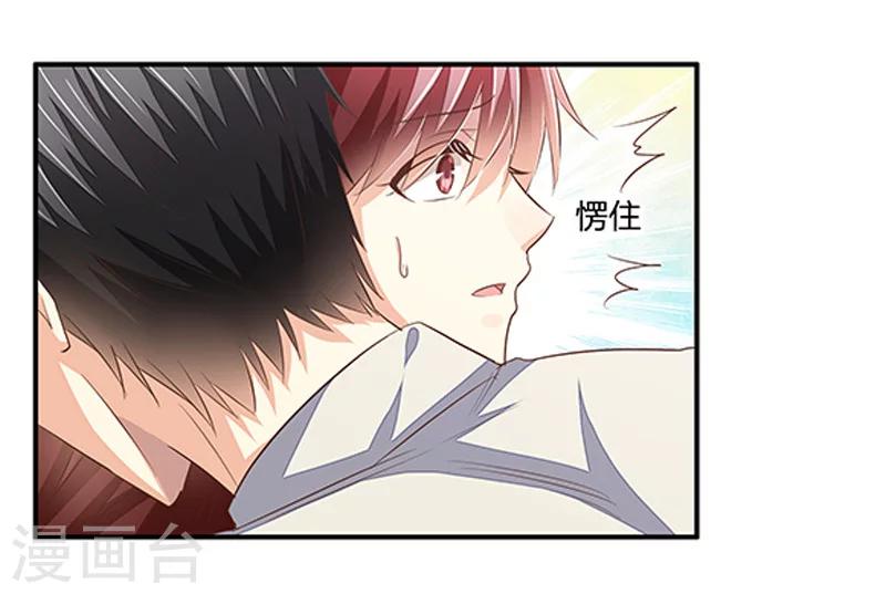 《婚不由己》第38话 你是我的 第16页