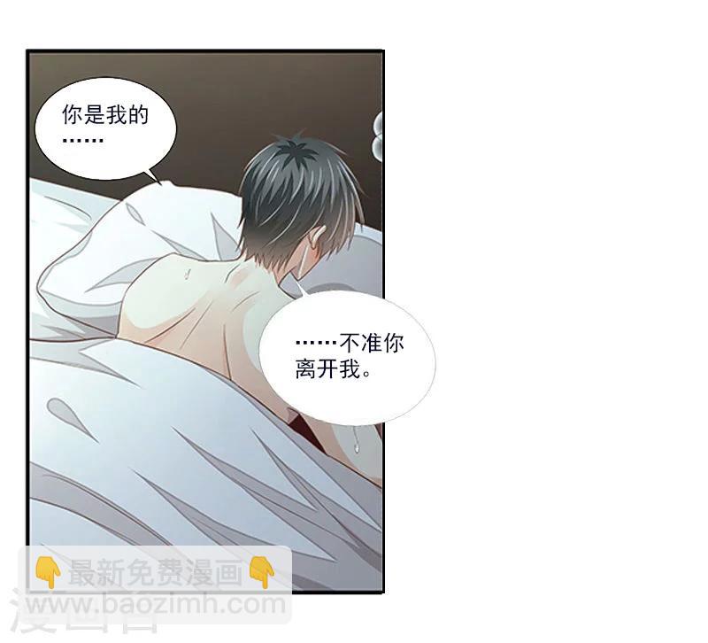 《婚不由己》第38话 你是我的 第19页