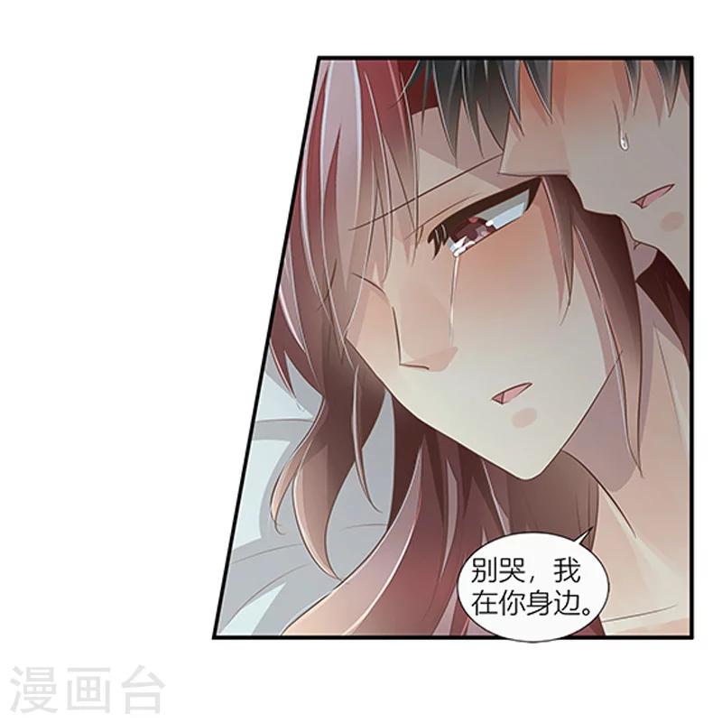 《婚不由己》第38话 你是我的 第20页