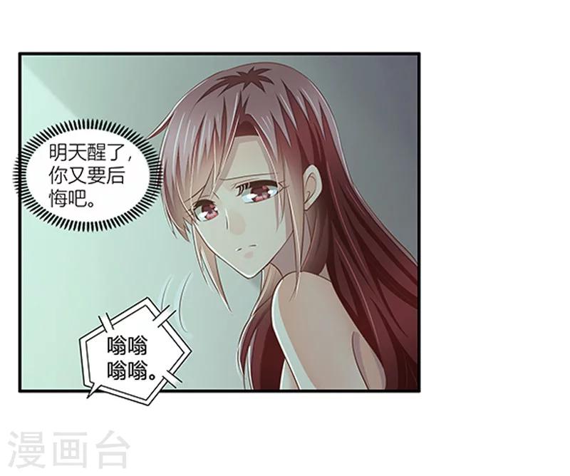 《婚不由己》第38话 你是我的 第23页