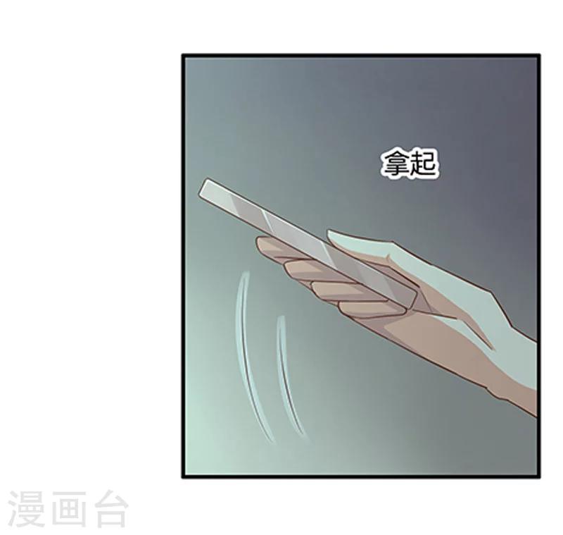 《婚不由己》第38话 你是我的 第24页