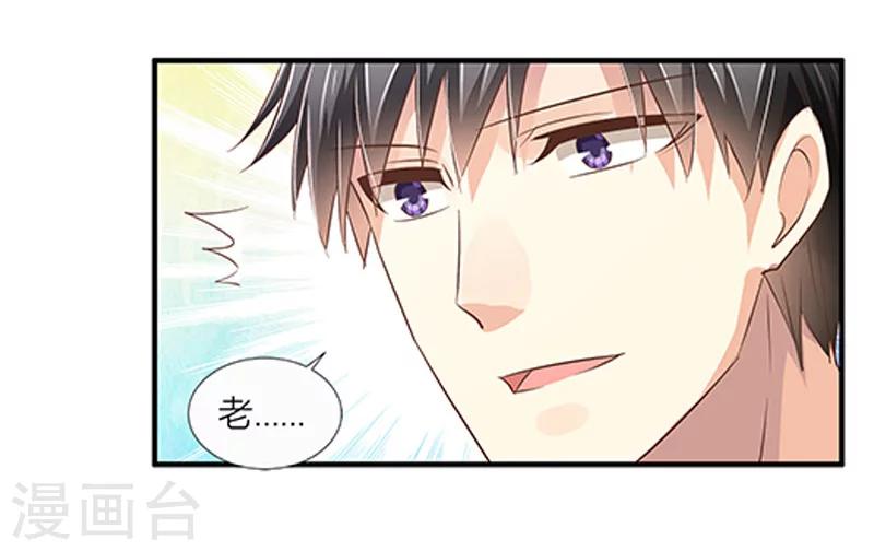 《婚不由己》第38话 你是我的 第32页
