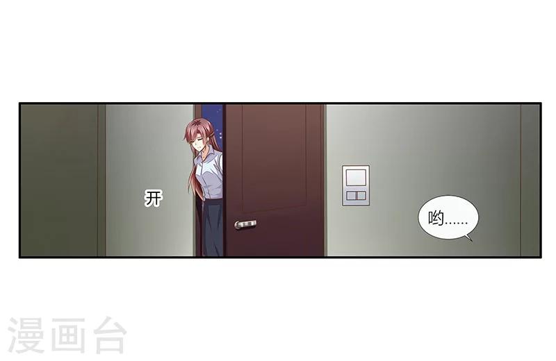 《婚不由己》第38话 你是我的 第3页