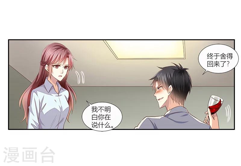 《婚不由己》第38话 你是我的 第4页