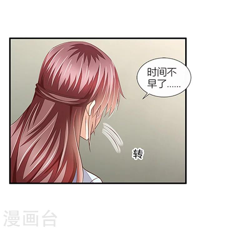 《婚不由己》第38话 你是我的 第5页