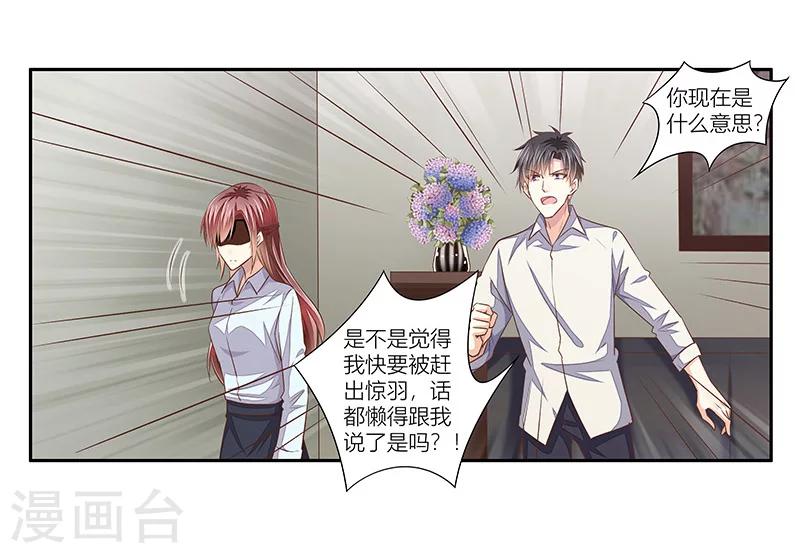 《婚不由己》第38话 你是我的 第8页