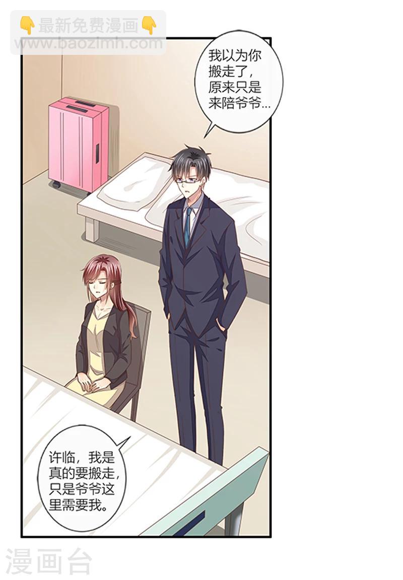 《婚不由己》第40话 我跟学长清清白白！ 第15页
