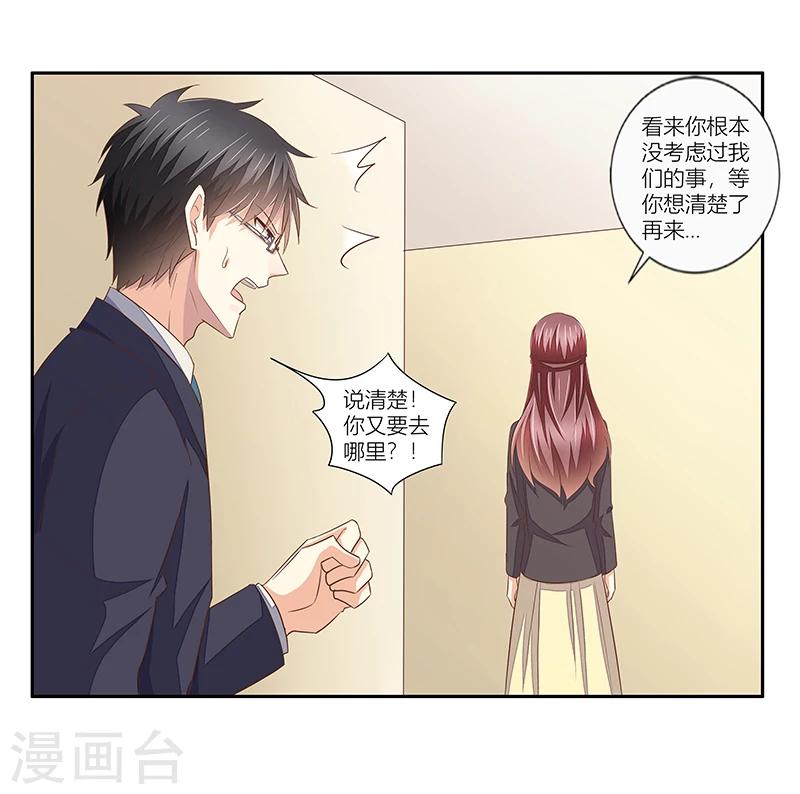 《婚不由己》第40话 我跟学长清清白白！ 第18页