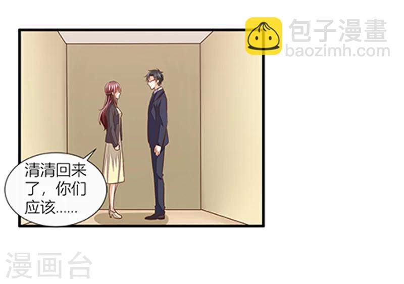 《婚不由己》第40话 我跟学长清清白白！ 第20页