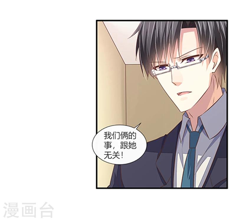 《婚不由己》第40话 我跟学长清清白白！ 第21页