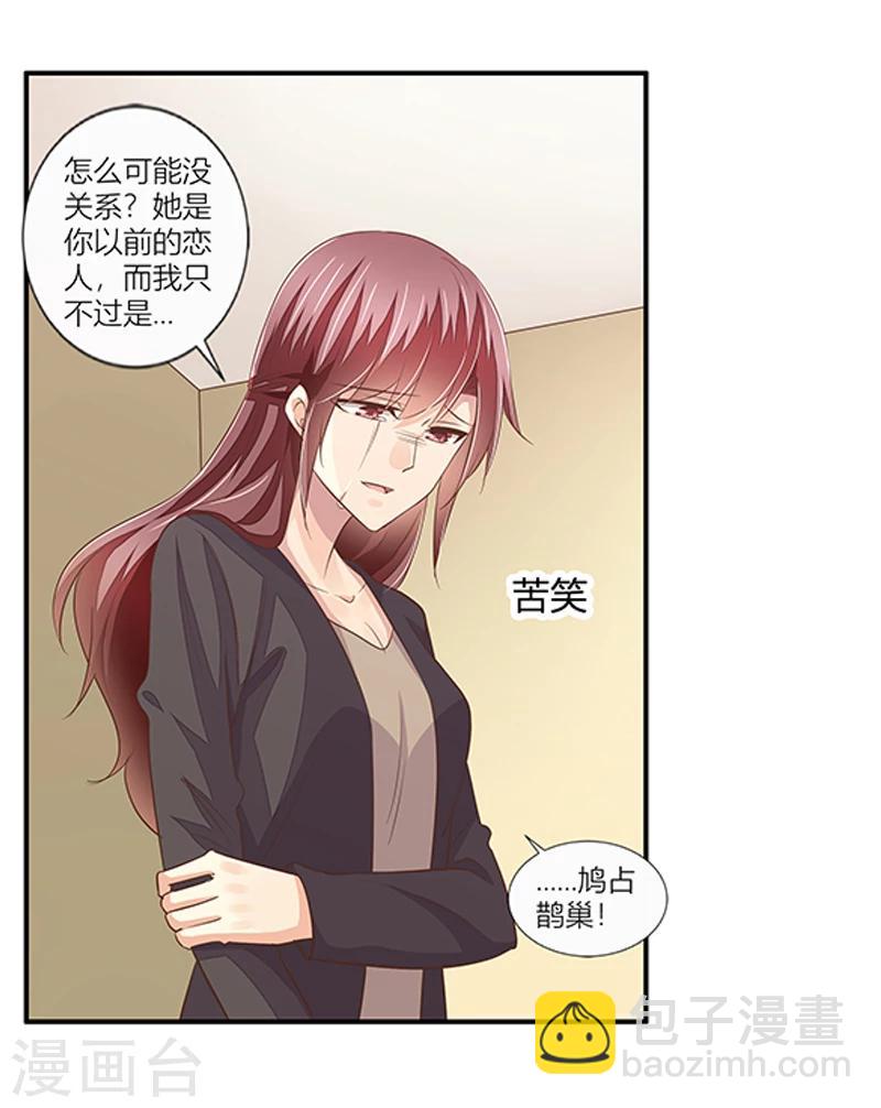《婚不由己》第40话 我跟学长清清白白！ 第22页