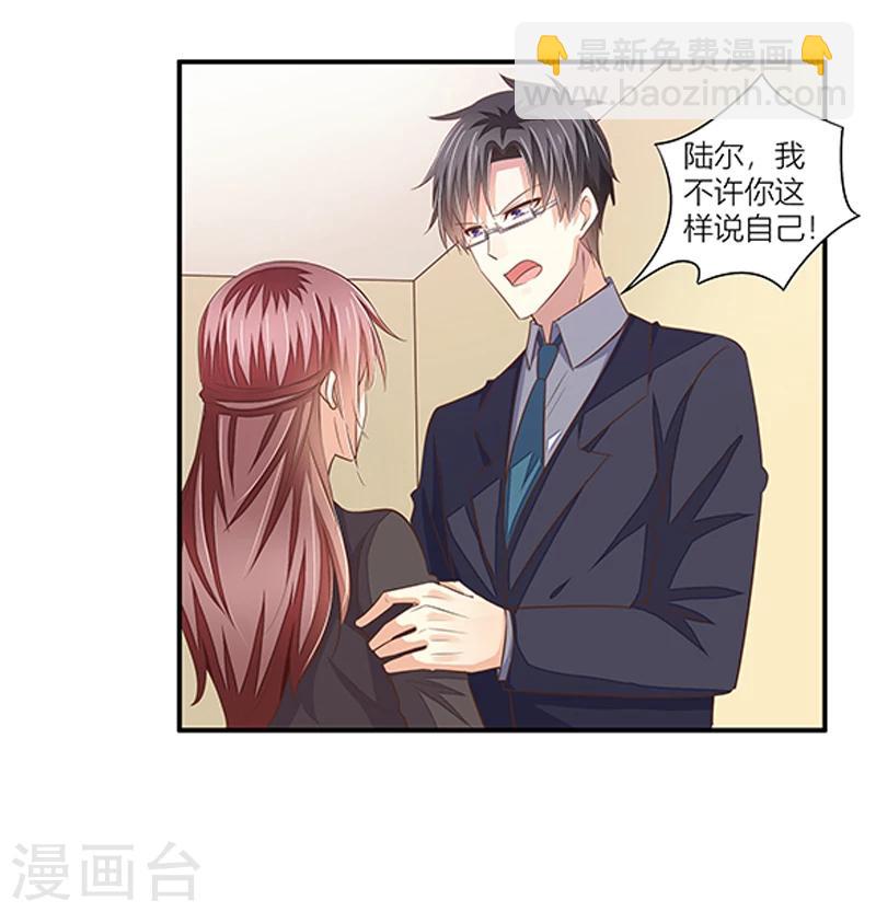 《婚不由己》第40话 我跟学长清清白白！ 第23页