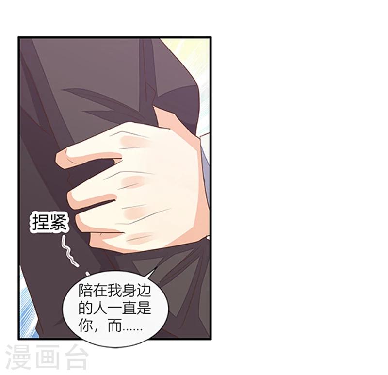 《婚不由己》第40话 我跟学长清清白白！ 第24页