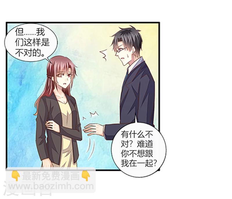 《婚不由己》第40话 我跟学长清清白白！ 第26页