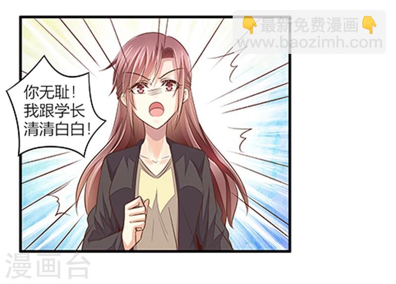 《婚不由己》第40话 我跟学长清清白白！ 第29页