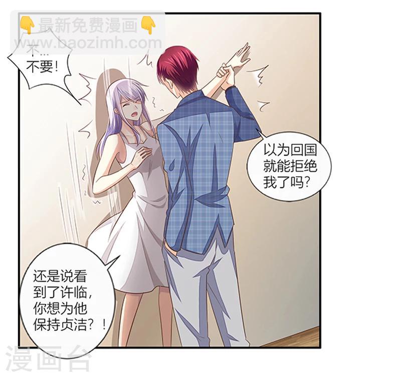《婚不由己》第40话 我跟学长清清白白！ 第6页
