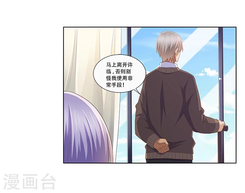 《婚不由己》第42话 煽风点火 第6页