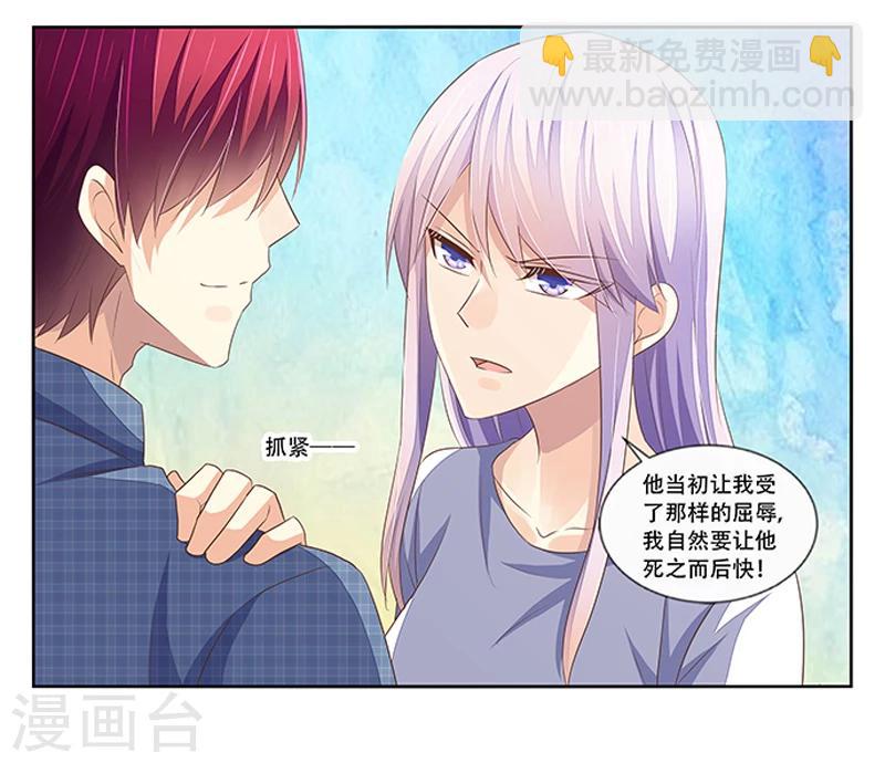《婚不由己》第42话 煽风点火 第7页