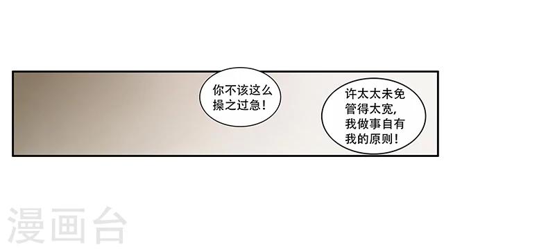 《婚不由己》第43话 监控被盗 第10页