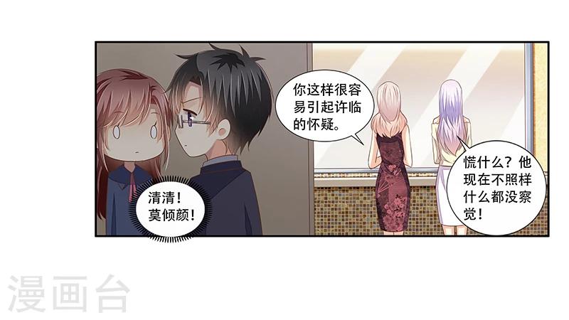 《婚不由己》第43话 监控被盗 第11页