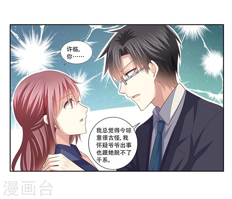 《婚不由己》第43话 监控被盗 第21页